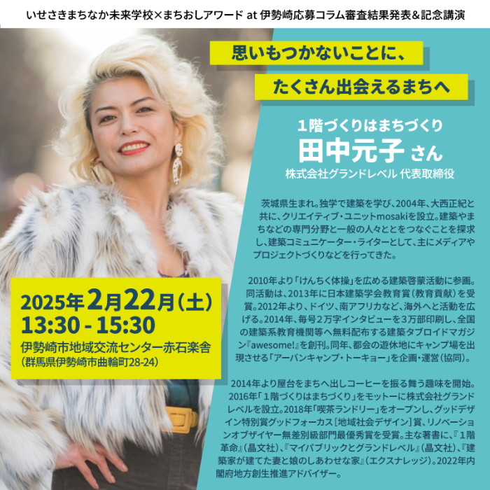 まちおしAWARD審査結果発表1