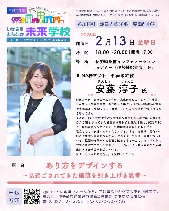 第11回まちなか未来学校チラシ