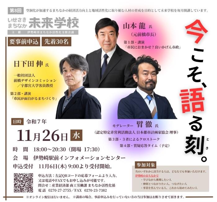 まちなか未来学校11月回チラシ