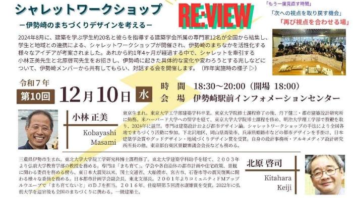 第10回未来学校チラシ