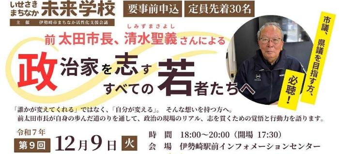 第9回未来学校チラシ