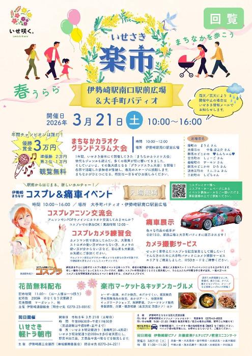 3月楽市チラシ表