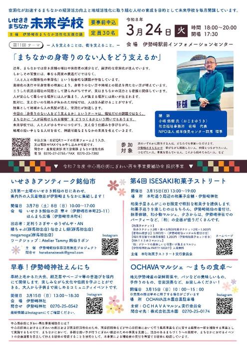 3月楽市チラシ裏