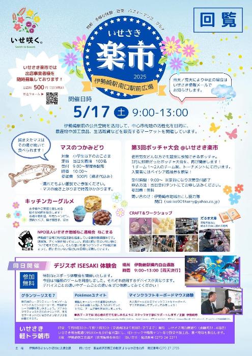 5月楽市チラシ表