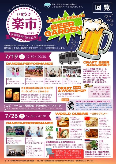 7月楽市チラシ表