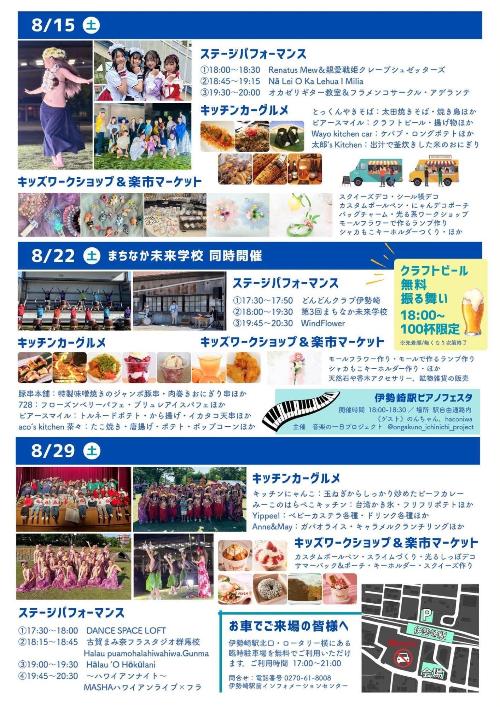 楽市8月号の裏面の画像