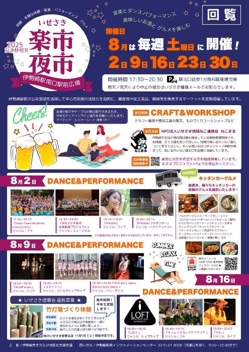 8月楽市チラシ表