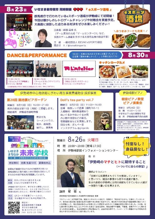 8月楽市チラシ裏