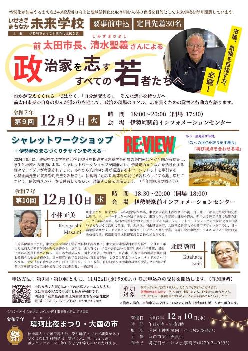 12月楽市チラシ裏