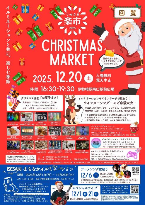 12月楽市チラシ表