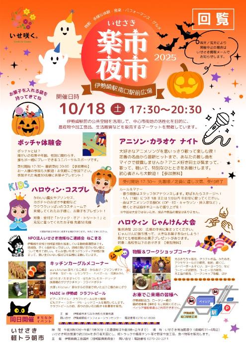 10月楽市チラシ表