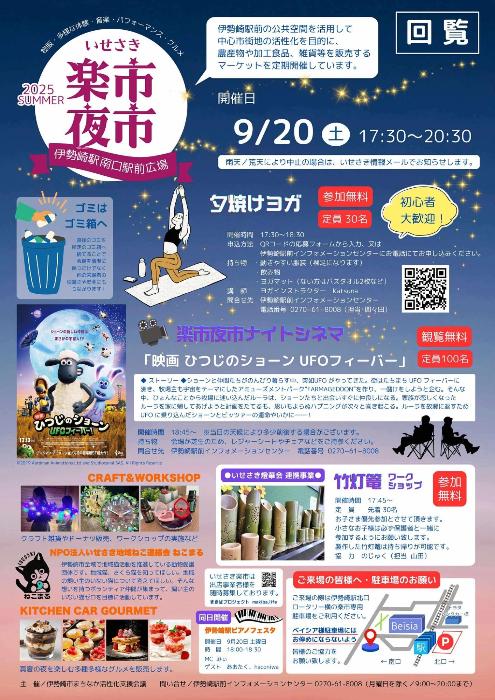 9 月楽市チラシ表