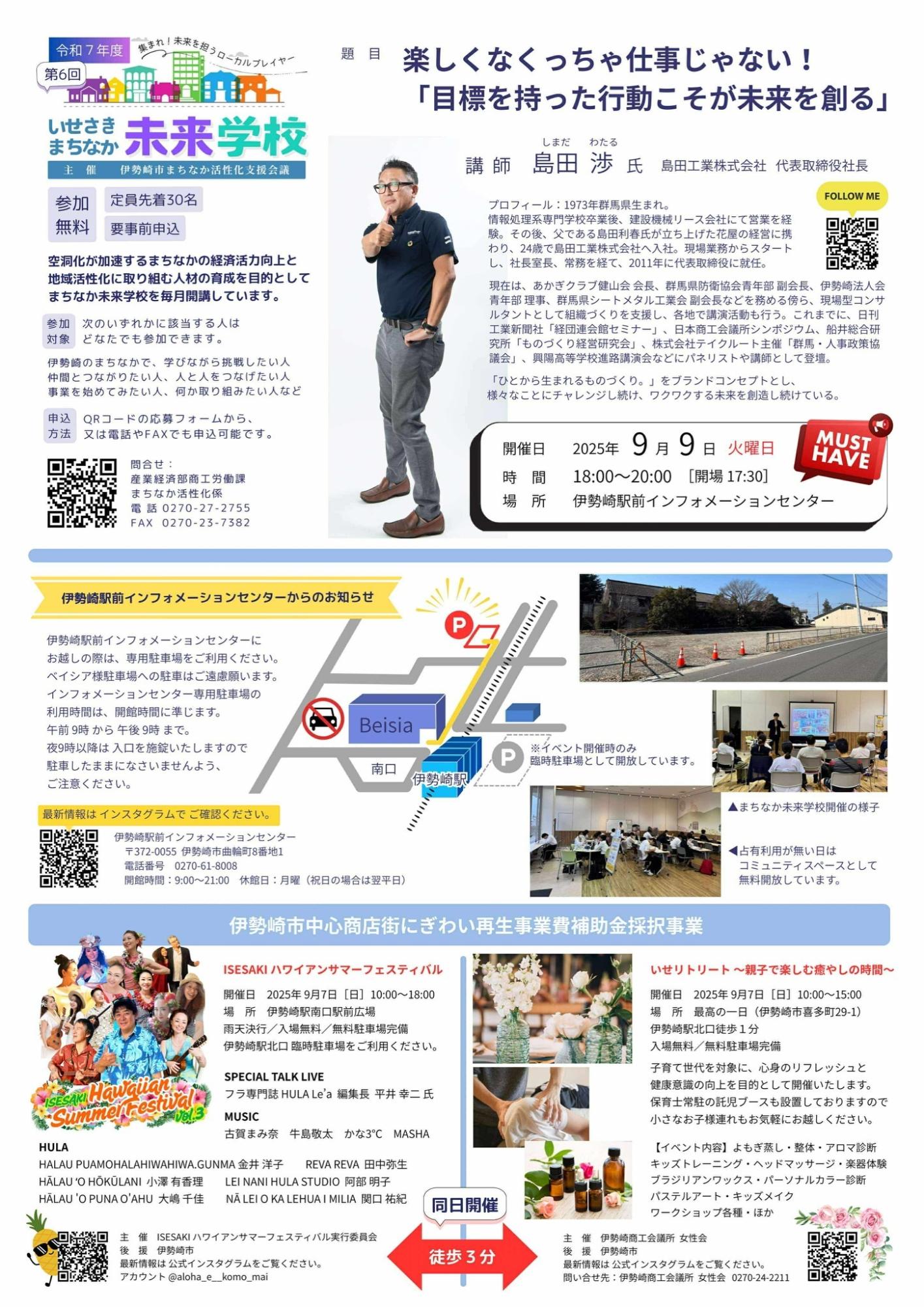 9月楽市チラシ裏