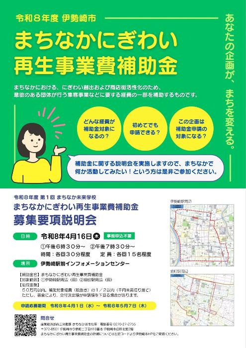 まちなかにぎわい再生事業費補助金説明会チラシ