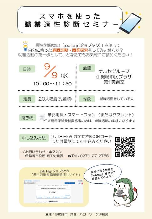 スマホを使った職業適性診断セミナー画像