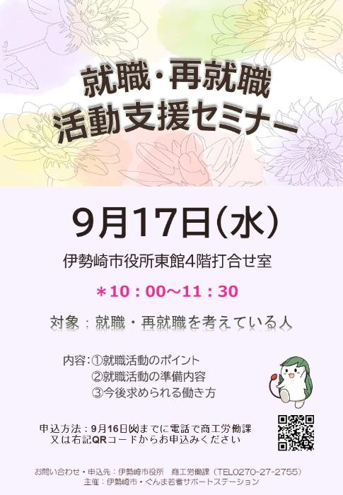 就職・再就職活動支援セミナー画像
