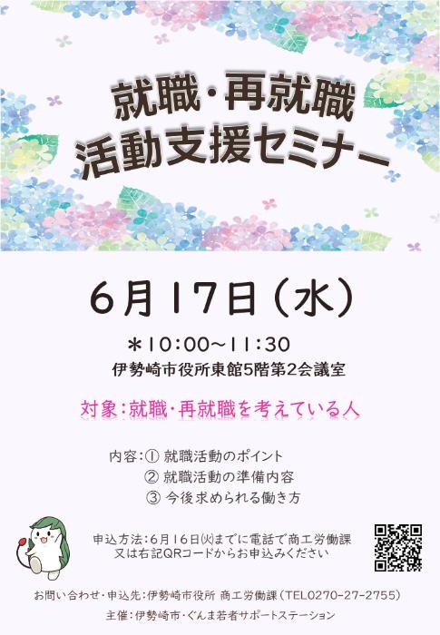 就職・再就職活動支援セミナー画像