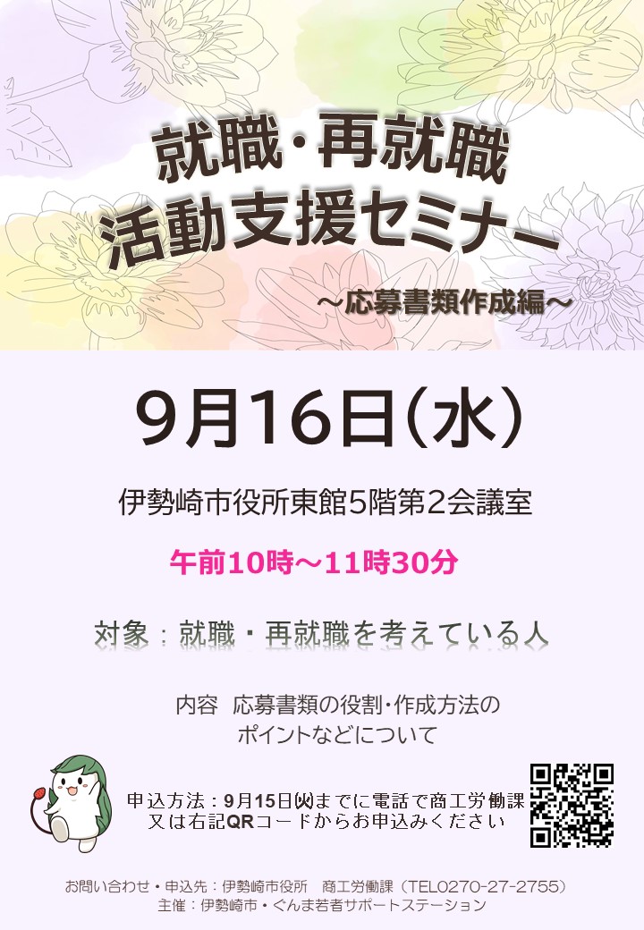 就職・再就職活動支援セミナー(応募書類編)
