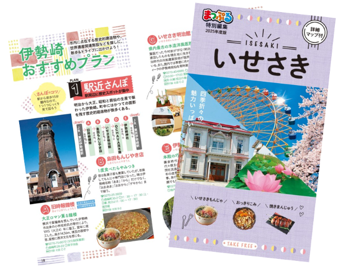 まっぷるいせさきの表紙画像