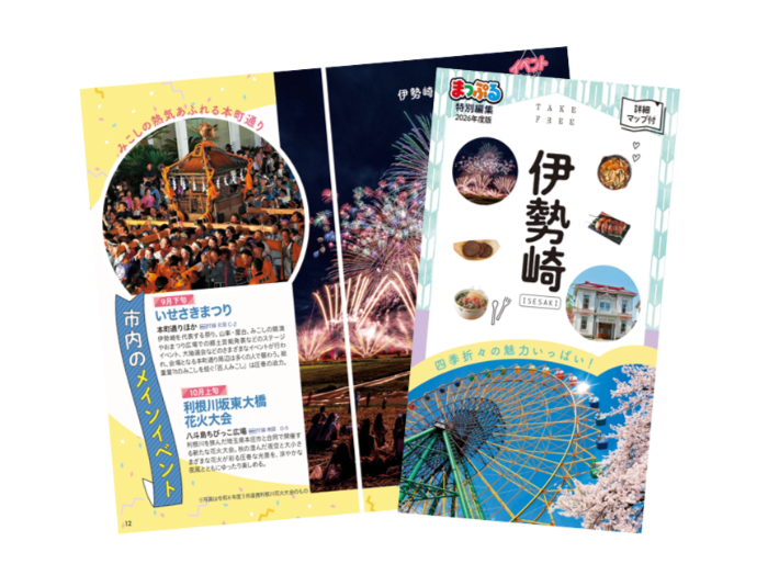 まっぷるいせさきの表紙画像