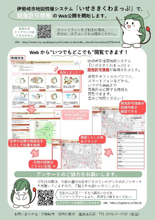 開発許可情報案内リーフレットの画像
