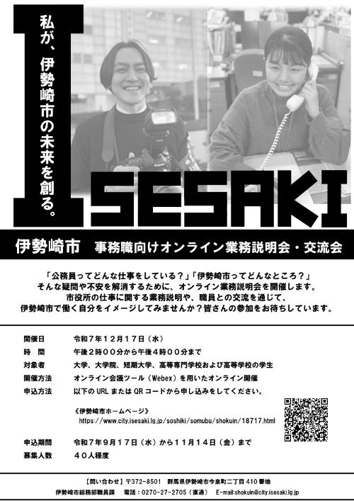 事務職向けオンライン業務説明会・交流会