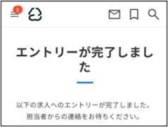 申し込み完了画面