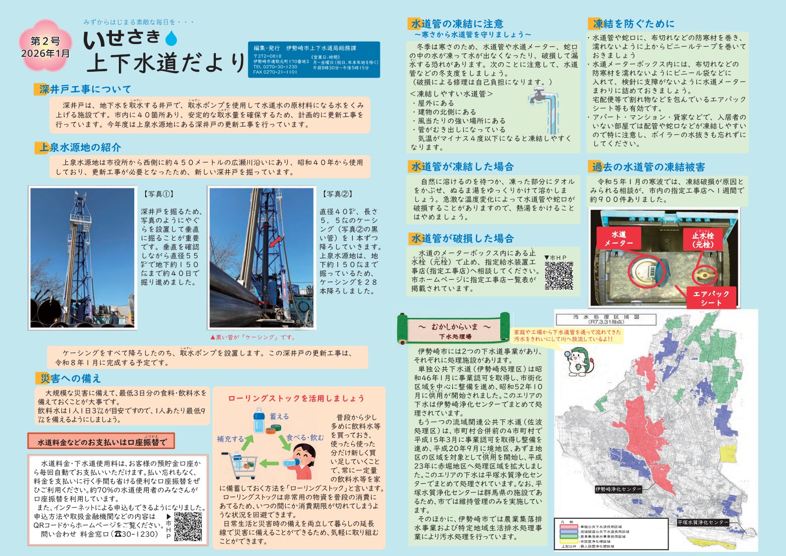 いせさき上下水道だよりの画像