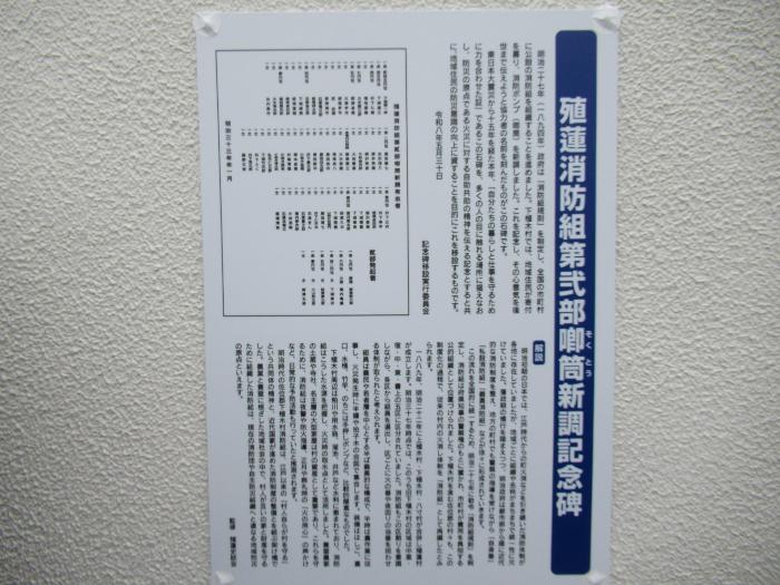 殖蓮消防組第弐部喞筒新調記念碑の解説が書かれた看板の画像