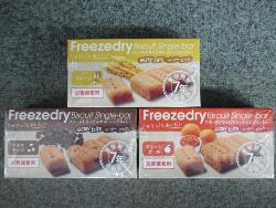 フリーズドライビスケット(プレーン、オレンジ、チョコチップ)