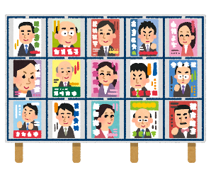 選挙ポスターが貼られている掲示板のイラスト