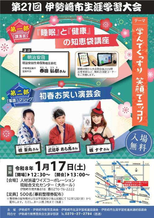 生涯学習大会のチラシ