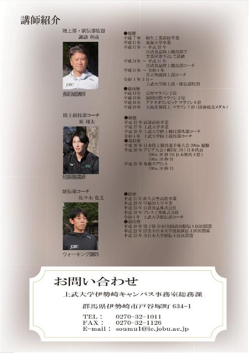 上武大学公開講座チラシ(裏面)