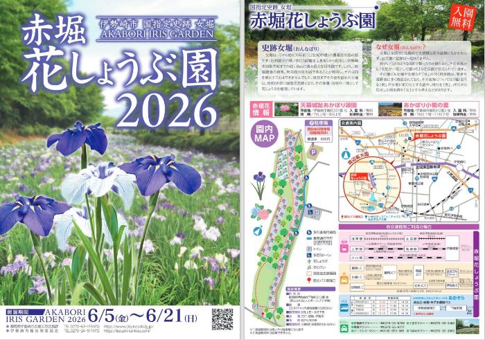 花しょうぶ園チラシ