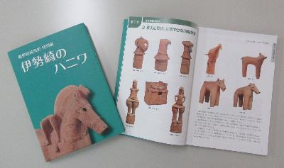 『伊勢崎のハニワ』表紙と中身の写真