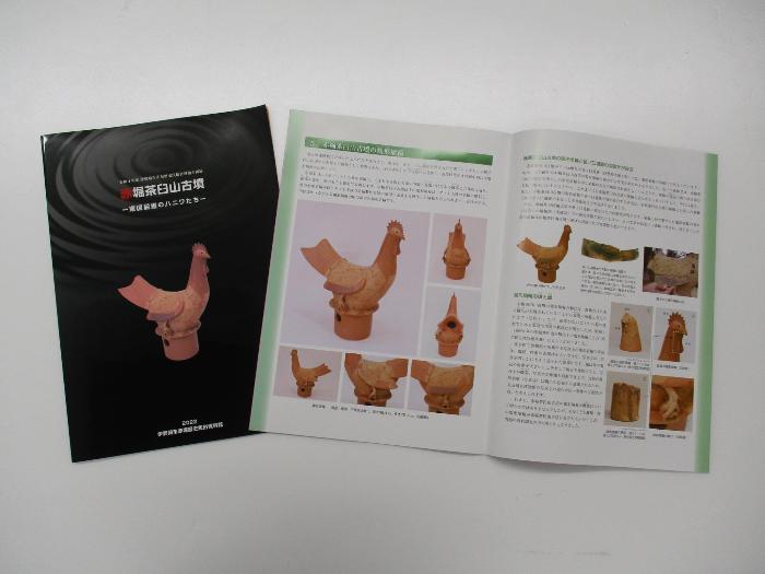 企画展「赤堀茶臼山古墳－東国屈指のハニワたち－」のパンフレットです。表紙と見開きページです。
