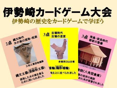 伊勢崎カードゲーム大会の画像