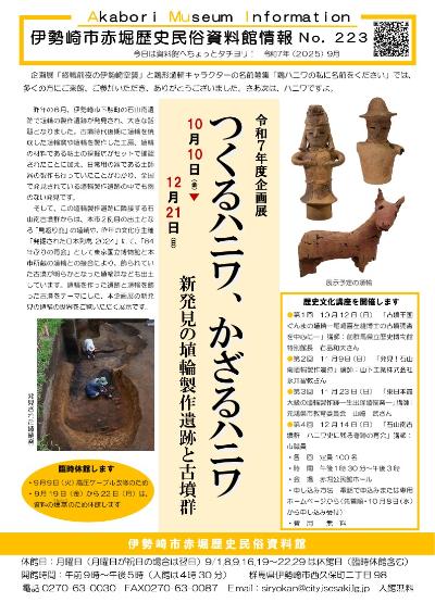 赤堀歴史民俗資料館情報紙222号