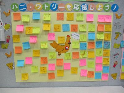 ハニ・ワトリーに寄せられた応援メッセージ