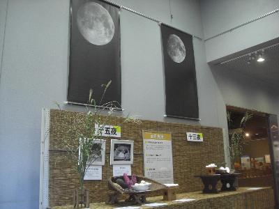 資料館ホールで開催している季節展「お月見展」の展示状況です。10月6日(日曜日)まで開催しています