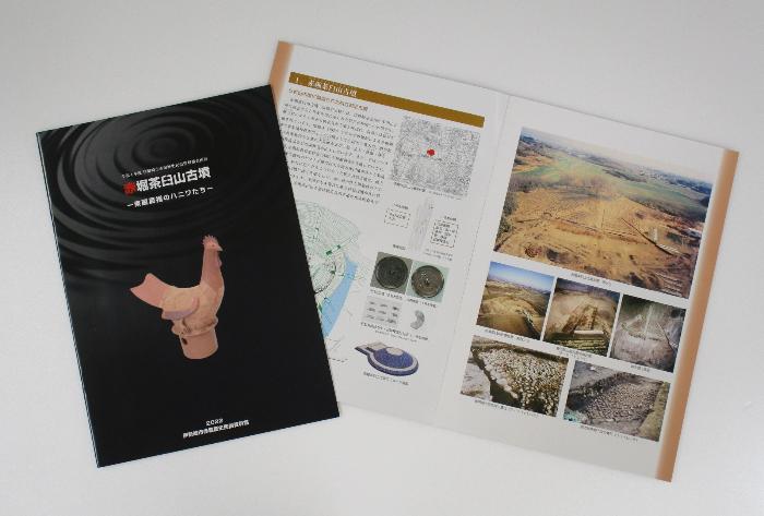 企画展「赤堀茶臼山古墳ー東国屈指のハニワたちー」のパンフレットです。表紙と見開きページです。