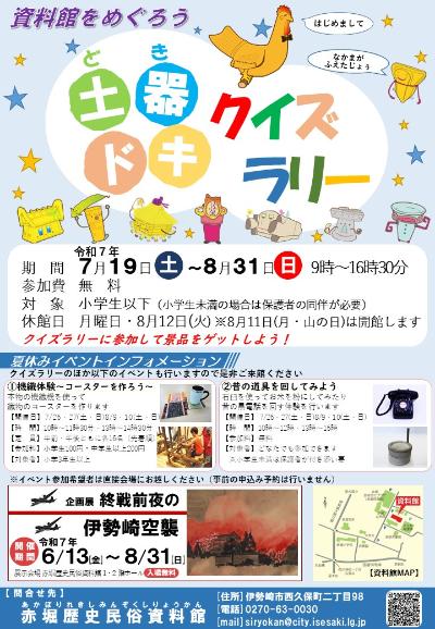 資料館をめぐろう 土器ドキクイズラリーチラシ