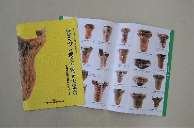 令和6年度企画展ヒミツの縄文土器大集合パンフレット100円