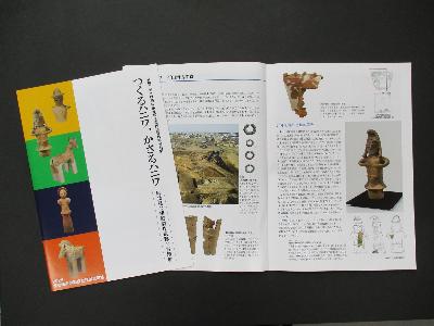 令和7年度企画展 つくるハニワ、かざるハニワパンフレット100円