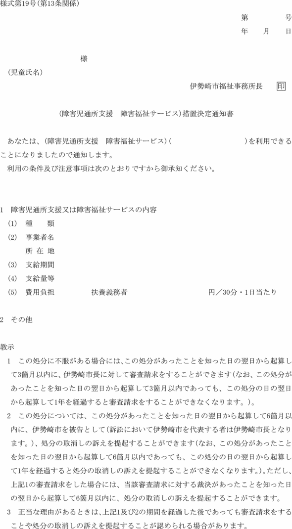 伊勢崎市児童福祉法施行細則